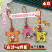 正統白沙屯媽祖 天上聖母祈福小物 可客製香火袋 小神衣 禦守精緻繡工 質感上乘 護身平安 隨身祈福 配戴 贈禮 來圖客製