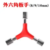 【珍愛頌】B130 自行車外六角板手 8/9/10 mm Y型六角板手 Y型工具 修車工具 摺疊車 小折 單車 拆裝工具