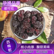 【好客棧】西梅乾 500g 無糖 無添加 梅子乾 西梅 水果乾 果乾 蜜餞 辦公室 網紅零嘴 休閒 零食