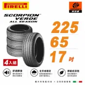 PIRELLI 倍耐力 SCORPION VERDE S-VEas 蠍胎休旅輪胎 四入組 225/65/17(安托華)適用RAV4 CRV II