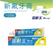 【肯尼士KENNEX】固齡玉新氟牙膏 100g 薄荷清香 清新口氣 防蛀 清潔牙齒 消除口臭 清涼薄荷