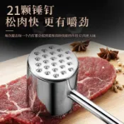 ✨實用好物✨316不鏽鋼雙麵鬆肉錘 雙面敲打 21錘釘 鬆肉快 廚房鬆肉錘 壓肉錘 打肉錘 肉泥打壓錘 鬆筋錘