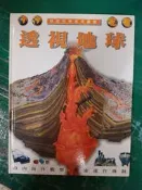 童書繪本 啟思科學透視圖鑑 透視地球 注音版 啟思教育 無劃記  80D