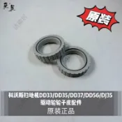 HiFi超人音頻商城 科沃斯掃地機器人 DD33 DD35 DD37 DD56 DJ35 驅動輪皮套 耐磨配件 維修零件 適用多型號 替換專用