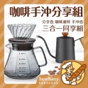 【明日必達 套裝組】木柄手沖壺+分享壺+濾杯 手沖壺套裝 手沖壺 咖啡壺 下接壺 分享壺 濾杯 咖啡濾杯 手沖咖啡組