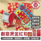 【168批發倉庫-台灣現貨】紅包袋 口袋紅包袋 燙金紅包袋 造型紅包袋 紅包 創意 燙金紅包 禮金 搞笑紅包袋 獎金袋