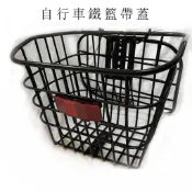 臺灣現貨書包籃子　貨架籃子　前後通用自行車籃子　自行車鐵籃后車籃腳踏車籃子自行車置物筐菜籃子寵物筐騎行車筐騎行外車寵物籃