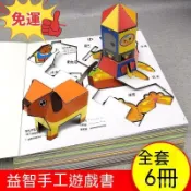 🔥免運🔥兒童趣味手工書 益智手工遊戲書 動手動腦立體折紙大全 3-6-12嵗寶寶益智 DIY遊戲書 立體書 培養專注力