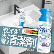 (店+)✦清潔達人✦泡沫水管清潔劑500ml OA3