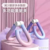 免運 瘦大腿神器 美腿夾 瘦腿神器 瘦腿器 夾腿器 凱格爾訓練器 大腿內側 瘦大腿 骨盆底肌訓練 pc肌訓練器