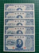 TC364 台灣紙鈔 民國35年1元連號 無折98新 品像如圖 老台幣壹圓 老台鈔