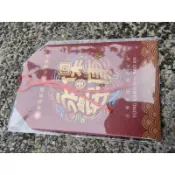 永保安康名片式車票組 絕版品