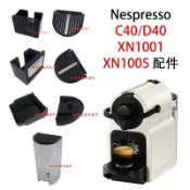 Nespresso C40/XN1001咖啡機水箱滴水盤膠囊盒EN80/inissia配件