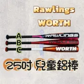 (現貨) RAWLINGS WORTH 兒童鋁棒 25吋 練習鋁棒 兒童球棒 練習用鋁棒 棒球鋁棒 樂樂棒球 球棒 棒球