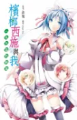 樂天Kobo電子書 檳榔西施與我一去不返的純潔【電子書】