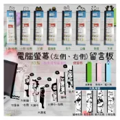 (店+)FY.Ж 電腦螢幕顯示器左右側留言板、N次貼、創意透明留言貼、便簽板◇