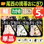 (發票) 防災 戶外食品 日本尾西Onisi 沖泡即食飯糰 長期保存飯糰 防災食品 露營 地震避難