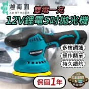 【保固1年】全新8檔調速 12v拋光機 5吋DA機打蠟機 無線打蠟機 電動打蠟機 鍍膜機 偏心打蠟機 汽車拋光機 現貨
