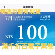 2026各個月份現貨 王品集團（平假日各家皆可使用） 滿千折100 王品西堤和牛涮肉次方青花驕聚夏慕尼陶板屋藝奇享鴨