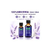 (店+)【ThursdayPlantation 星期四農莊】澳洲 Thursday Plantation 薰衣草精油25ml/50ml｜100%純精油 星期四農莊 香氛擴香 水氧機