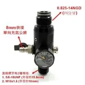 PCP 4500psi儲氣 300psi或800psi出氣  氣瓶閥 氣瓶頭 高壓氣瓶 CO2 漆彈 定壓閥 恆壓閥
