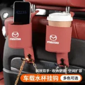 🔥全速汽配🔥馬自達汽車水杯架CX-30/CX-5/CX-50行也汽車椅背水杯盒掛鉤