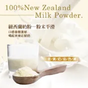 純奶粉 紐西蘭奶粉 乳粉 沖泡奶粉 脫脂 全脂28.8% 烘焙用奶粉