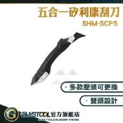 多功能鏟膠器 除膠刀 鏟膠勾縫刀 除膠鏟刀 除膠工具 刮膠神器 除膠 補刮膠神器 刮膠板 SCP5 GUYSTOOL