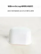 全球選品1館 生活百貨 ♔Breville鉑富咖啡機活性炭過濾芯替換裝鉑富870876878過濾器