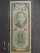 民國43年壹元綠色 台灣壹圓 四十三年一元 1元紙鈔 不帶3~N777901B 小趣味號豹子號777