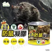 【實體店面現貨】快樂屋 防鼠凝膠 防鼠膏 老鼠 驅鼠膏 驅鼠 啃咬 凝膠 迴避 尤加利精油 台灣製造