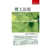 勞工法規 五南法學研究中心 著 、林定樺、曾翔、蔡宏偉(審定) 著 五南 出版