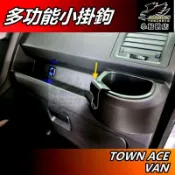【小鳥的店】豐田 TOWN ACE VAN【多功能 小掛鉤】水杯架 掛勾 收納 随意掛 掛鈎 卡扣 拉手 車用 配件改裝