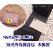 短夾內膽包適用lv皮夾改造celine改造艾奇利短夾改造三折包改造加裝鏈條零錢包改造內膽包小香包改造配件woc斜背包改造