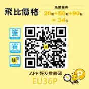 Feebee飛比價格邀請碼【EU36P】現賺711購物金25元.Line點數.momo幣.樂天點數.yahoo超贈點.全