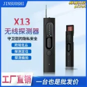 轉機商店 【防偷拍神器】無線信號探測器 防偷拍探測器 攝像頭探測器 定位探測儀 酒店出差必備 便攜智能探測 防偷窺定位 隱私安全守護