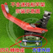 ♥ 姐姐釣具 ♥ 台灣現貨 海鷹船竿架 速攻海鷹轉換座 短版延長 可多方加掛 (1入)