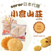 發票 小倉山莊 京都名產 小倉名月 定家之月 仙貝 日本禮盒 日本餅乾 送禮 零食 手工餅乾 伴手禮 中秋節 中秋禮盒