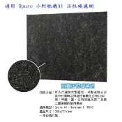 歐洲精品家電團購生活館 【Opure臻淨】A1空氣清淨機第一層活性碳濾網(4入)
