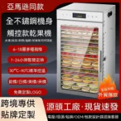 🔥【限時特賣】八層乾果機 果乾機 食物乾燥機 小型家用不鏽鋼食品烘乾機 零食肉類脫水風乾機果蔬水果蔬菜乾果機