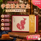 月餅禮盒 月餅包裝盒 中秋禮盒空盒 6入8入月餅盒 手提式烘焙禮品盒 食品包裝盒