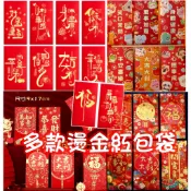 🧧現貨特價中🎉 新年 祝福 文創 創意 燙金 紅包袋  喜氣 年輕人 長輩最愛 春節  多款 新年快樂