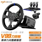 PXN萊仕達 賽車方向盤+踏板+手排檔組 PXN-V99 賽車 方向盤 模擬賽車 賽車遊戲 模擬 油門踏板 PC/PS4/Xbox相容