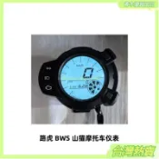 【機車液晶儀表】BWS125 改裝液晶錶 路虎 路霸 油量顯示 時速 里程表 七色背光可調 時鐘 機車儀表板