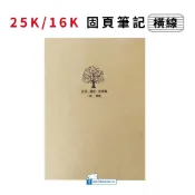 【巨匠文具】05234/05236[ 25K/16K ] 橫線-固頁筆記(樹) 橫線筆記 筆記本 記事本 好好逛文具小舖