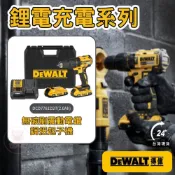 (店+)20VMax*(18V)無碳刷震動電鑽調扭起子機 2.0Ah衝擊電鑽 電動起子 起子機 電動工具