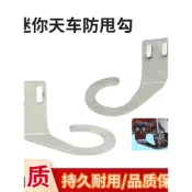 【現貨上新】迷你娃娃機天車防甩防禮品機精品機防甩片小天車過線管食玩防搖晃