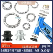 腳踏車前叉滾珠碗組軸承｜自行車珠架車頭前軸中軸後軸承｜適用登山車兒童車公路車｜滿額折抵．免運
