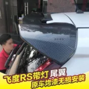 【台灣出貨】 RS尾翼 14-20款 Fit尾翼 RS款FIT帶燈碳纖紋頂翼改裝18免打孔GK5定風翼