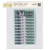 全網超低價全網天中金第四騊人民幣 1980年2角貳角兩角 四版紙幣 80版二角整叨詢價